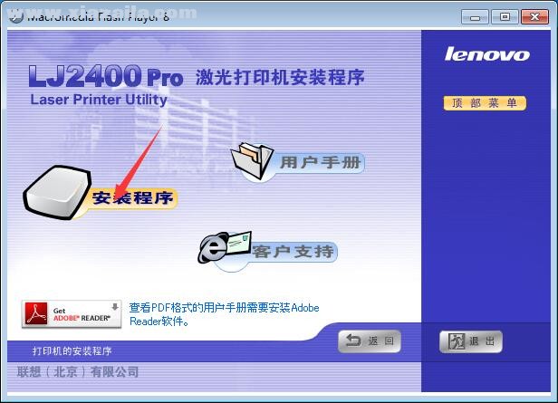 联想LJ2400 Pro打印机驱动 v3.0官方版