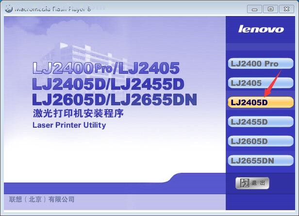 联想LJ2405D打印机驱动 v3.0官方版