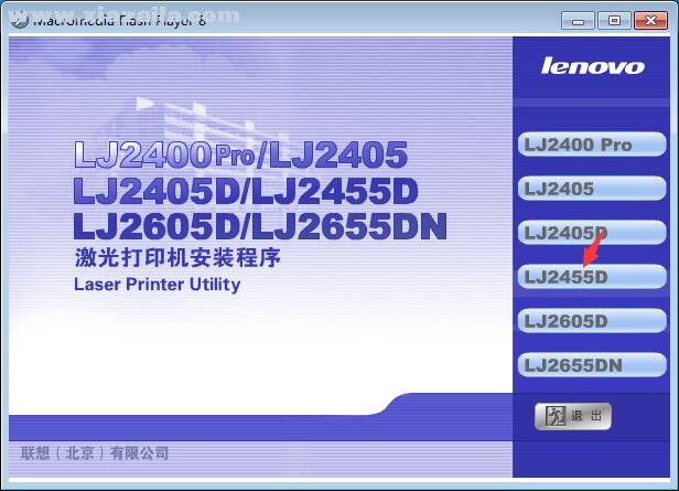 联想LJ2455D打印机驱动 v3.0官方版