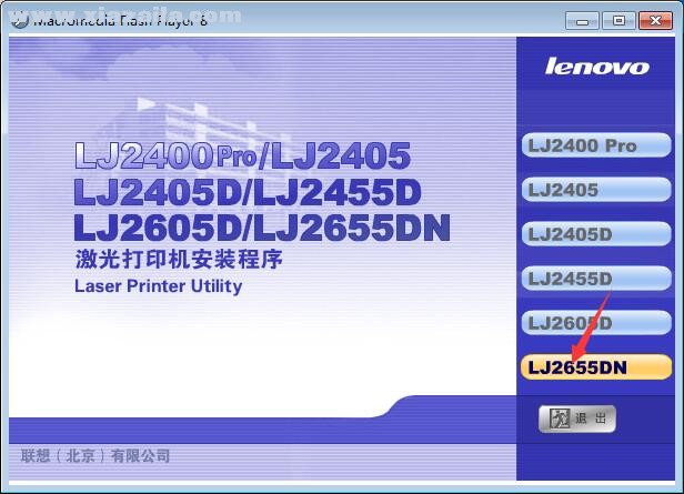 联想LJ2655DN打印机驱动 v3.0官方版
