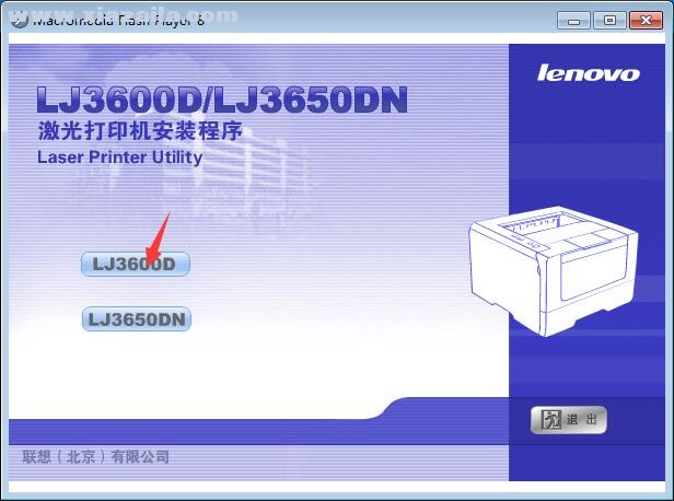 联想LJ3600D打印机驱动 v1.0官方版