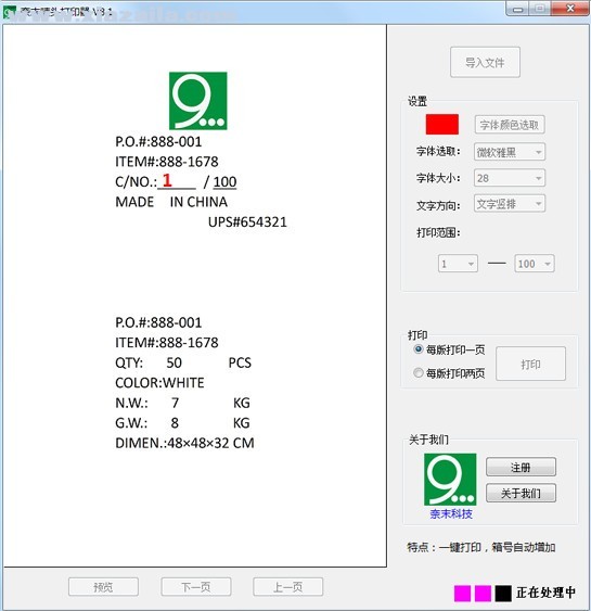 奈末唛头打印器 v9.2官方版