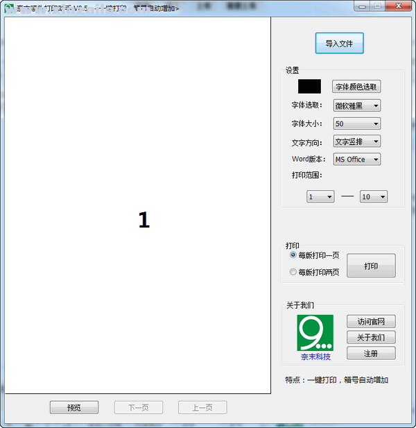 奈末唛头打印器 v9.2官方版