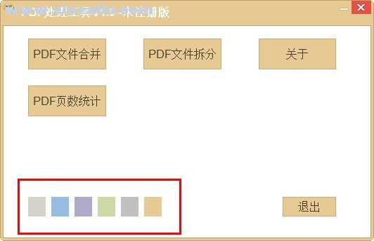 PDF处理工具 v1.0官方版