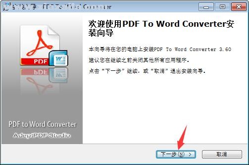 pdf转word软件(Adept PDF to Word Converter) v3.6.0.0免费版