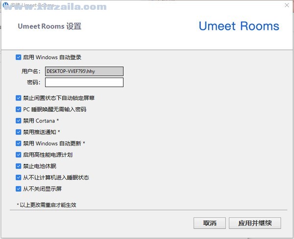 Umeet Rooms(视频会议软件) v5.0.19245.1104官方版