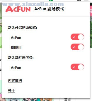 AcFun剧场模式插件 v1.0免费版