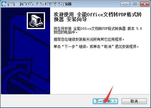 全能Office文档转PDF格式转换器 v5.8官方版