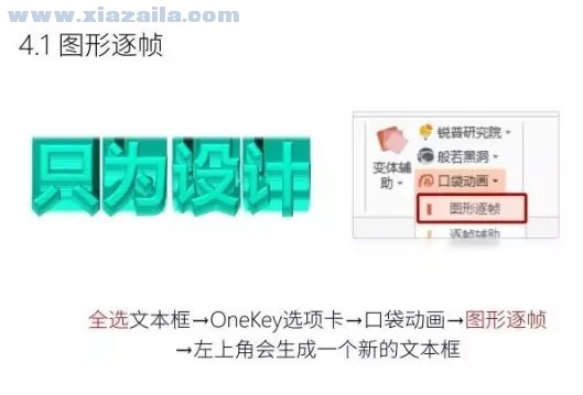 OneKeyTools(PPT插件) v10.0官方免费版