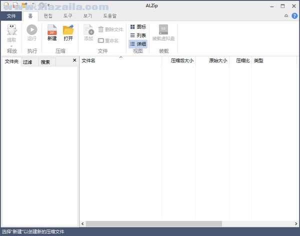 ALZip(韩国压缩软件) v11.8.23.0中文版