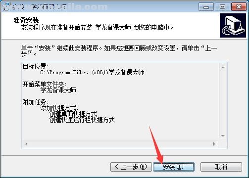 学龙备课大师 v2012.02.25.0官方版