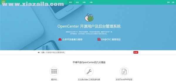 OpenCenter(后台管理系统) v3.0官方版