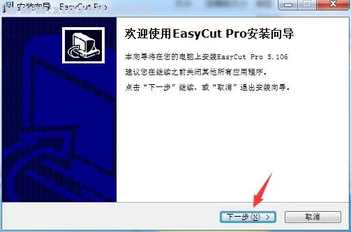 EasyCut Pro(标志制作软件) v5.106官方版