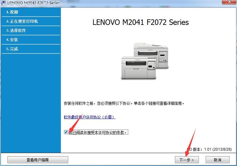 联想m2041打印机驱动 v1.0官方版