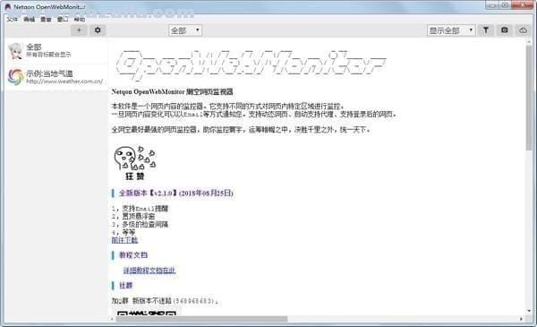 OpenWebMonitor(网页内容变化监控软件) v4.5.0官方版