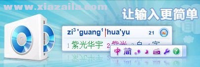 紫光华宇拼音输入法 v7.3.0.296官方版
