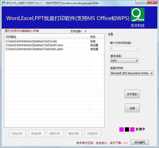 奈末Office批量打印助手 v9.9.3官方版