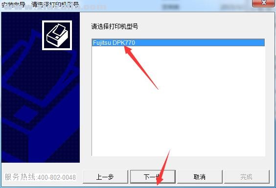 富士通DPK770打印机驱动 v1.0官方版