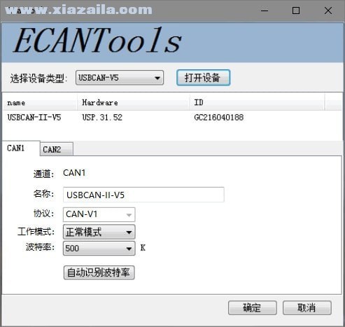 ECANTOOLS(CAN分析仪通讯软件) v5.09绿色免费版