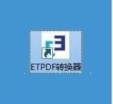 ETPDF转换器 v2.2.0.0官方版