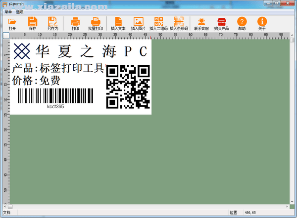 标签打印工具 v1.1.0.0官方版