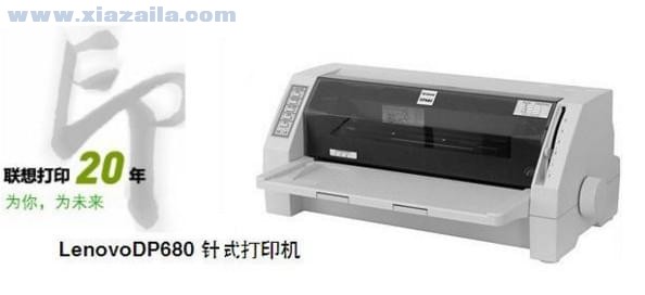 联想DP8680打印机驱动 v1.3官方版