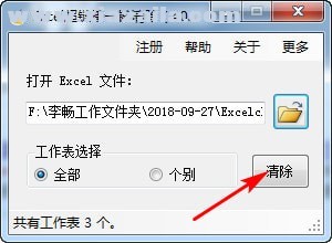 Excel超链接一键清除 v1.0.2.4免费版