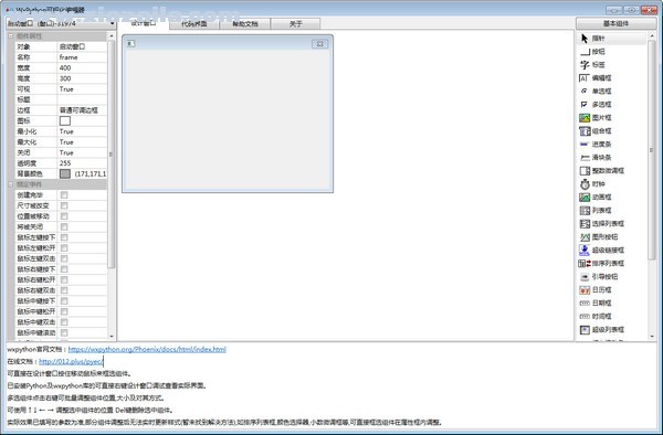 WxPython可视化编辑器 v1.2免费版
