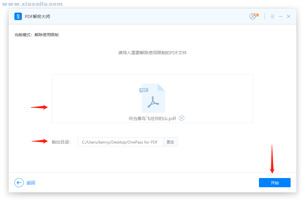 PDF解密大师 v1.0.0.1官方版