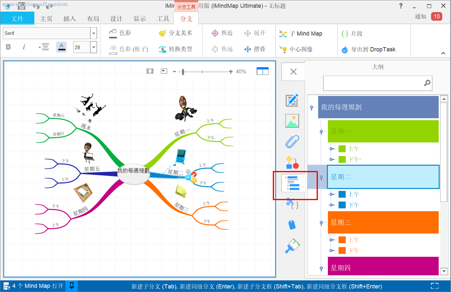 手绘思维导图软件iMindMap 12中文免费版