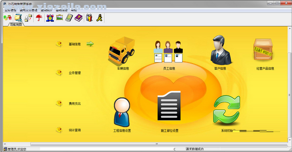 兴华沙石销售管理系统 v12.0官方版