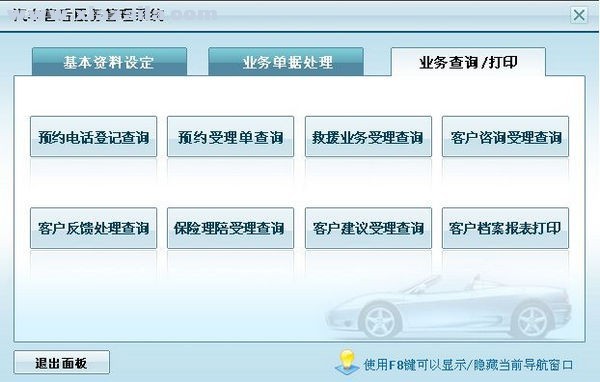 汽车售后服务管理系统 v1.0官方版