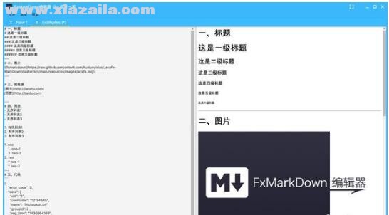 FxMarkDown编辑器 v1.0免费版
