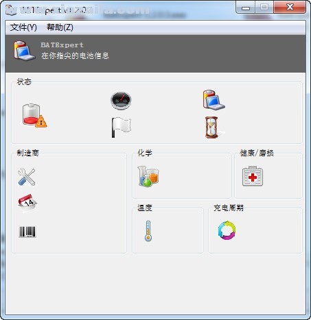 BatExpert(笔记本电池监控软件) v1.14.4.26中文版