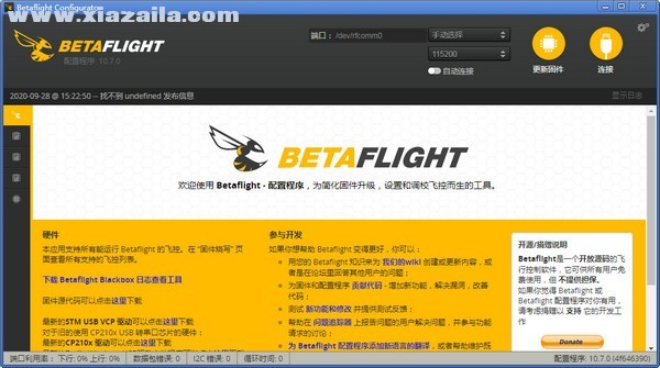 Betaflight Configurator(飞控系统配置工具) v10.7.0官方版