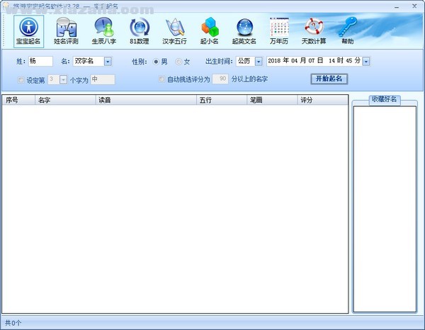 悠游宝宝起名软件 v3.28官方版