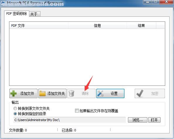 Mgosoft PDF Password Remover(PDF密码移除工具) v12.1.8免费中文版