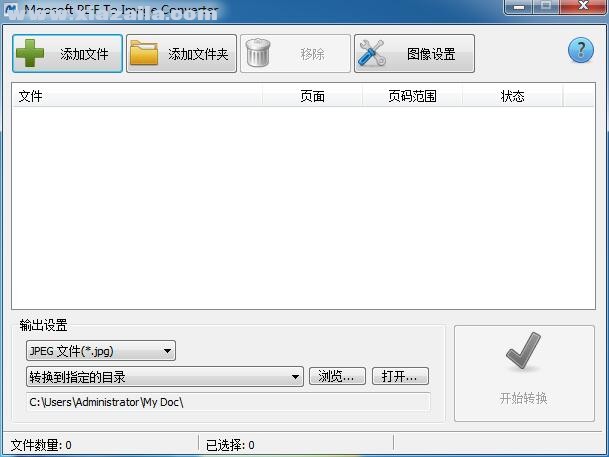 Mgosoft PDF To Image Converter(PDF转图像工具)(1)