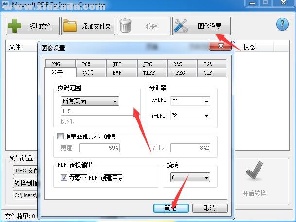 Mgosoft PDF To Image Converter(PDF转图像工具)(2)