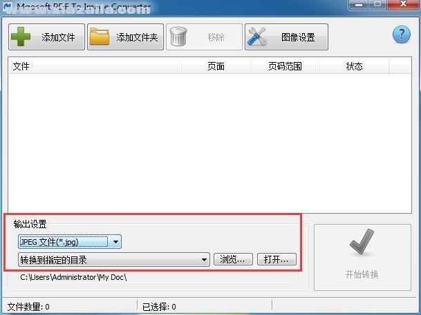 Mgosoft PDF To Image Converter(PDF转图像工具) v11.8.5绿色中文版