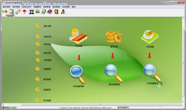 兴华综合养鸡场管理系统 v7.3.2官方版