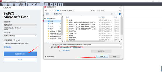 光学ocr文字软件ABBYY FineReader 16 v16.0中文激活版