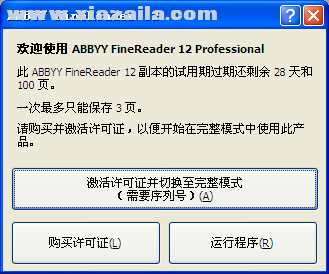 abbyy finereader 12.0破解补丁