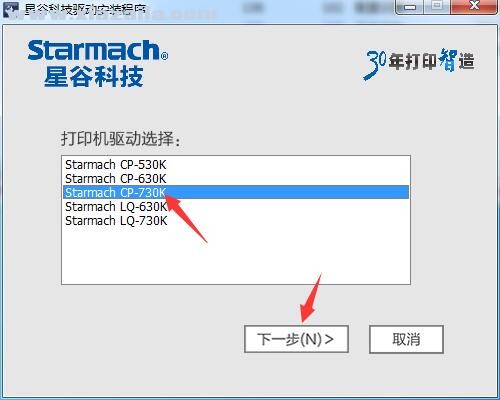 星谷Starmach LQ-730K打印机驱动v1.0官方版(4)
