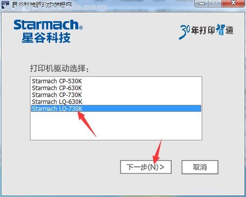 星谷Starmach LQ-730K打印机驱动 v1.0官方版