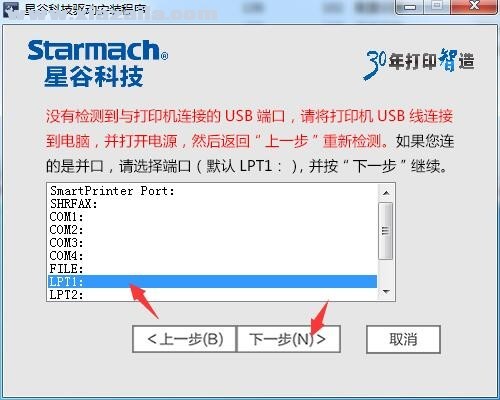 星谷Starmach CP-530K打印机驱动 v1.0官方版