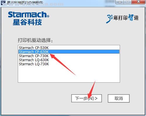 星谷Starmach CP-630K打印机驱动 v1.0官方版