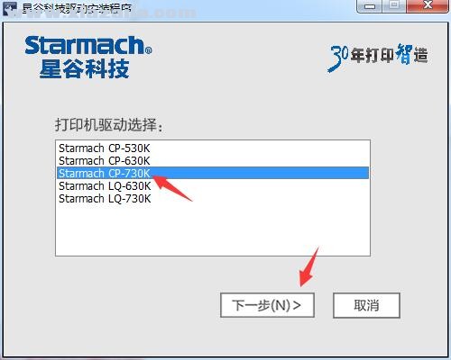 星谷Starmach CP-730K打印机驱动 v1.0官方版