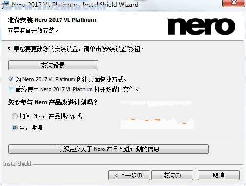 Nero 2017 Platinum v18.0.06100中文注册版