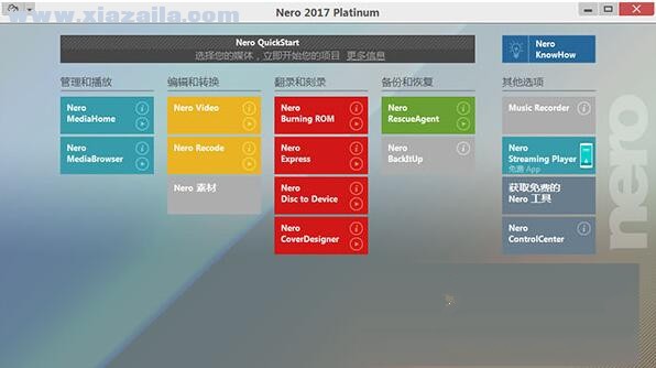 Nero 2017 Platinum v18.0.06100中文注册版